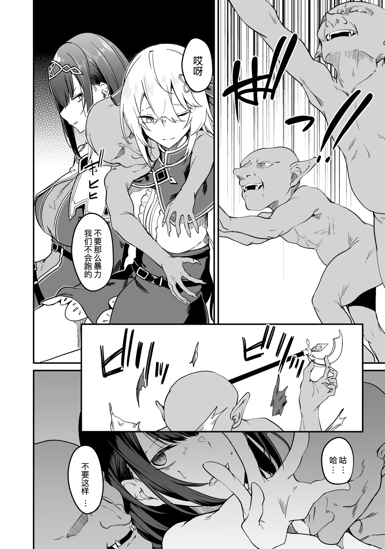 不老不死少女の苗床旅行記 2 - Page 50