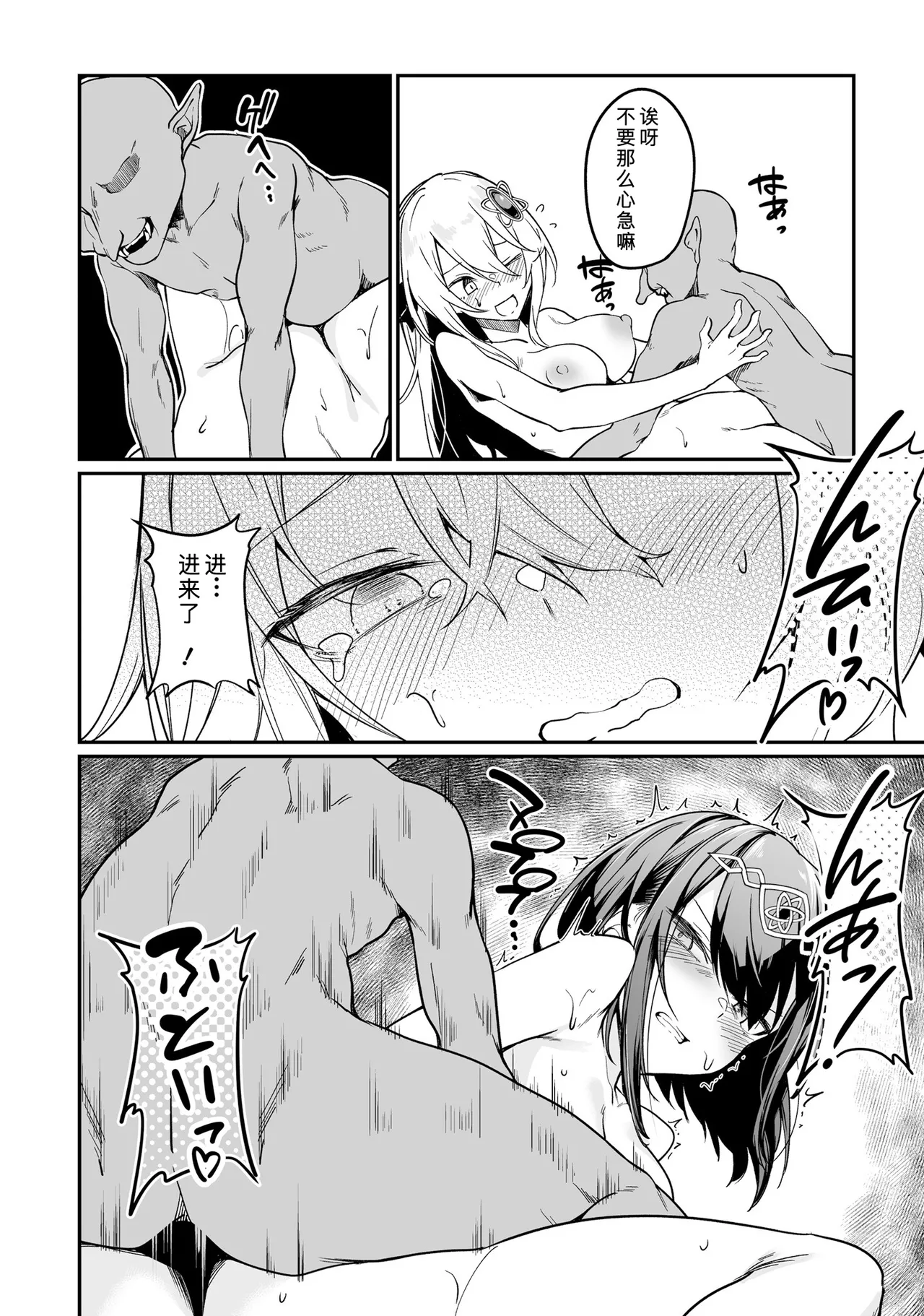 不老不死少女の苗床旅行記 2 - Page 52