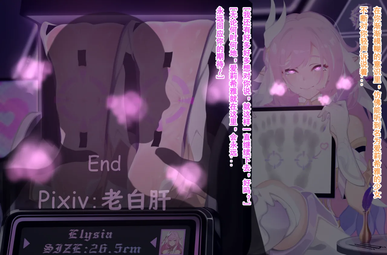 老白 爱莉希雅 - Page 22