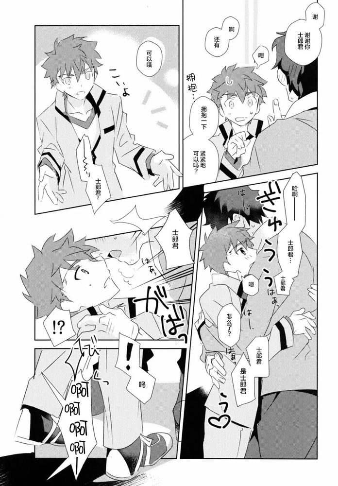 [GLUTAMIC:ACID (Tanunosuke)] Daiikkai Emiya Shirou-kun Hikoushiki Fan Kanshasai (Fate/stay night) Chiese - Page 10