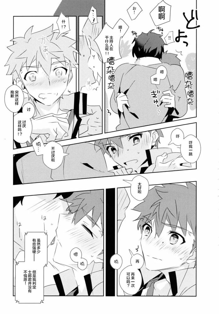 [GLUTAMIC:ACID (Tanunosuke)] Daiikkai Emiya Shirou-kun Hikoushiki Fan Kanshasai (Fate/stay night) Chiese - Page 11