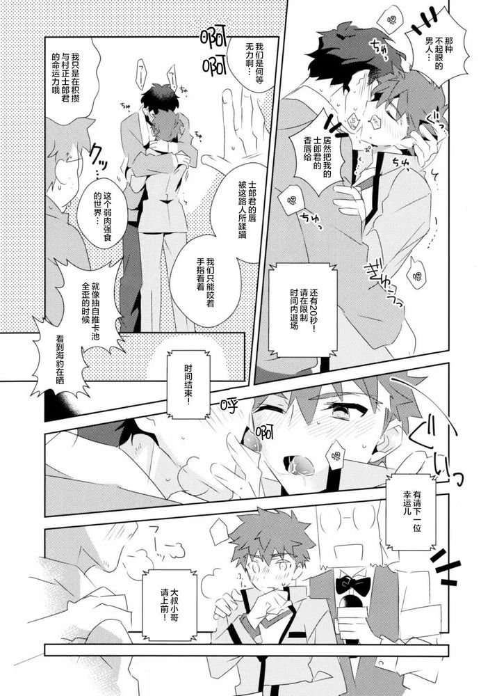 [GLUTAMIC:ACID (Tanunosuke)] Daiikkai Emiya Shirou-kun Hikoushiki Fan Kanshasai (Fate/stay night) Chiese - Page 12