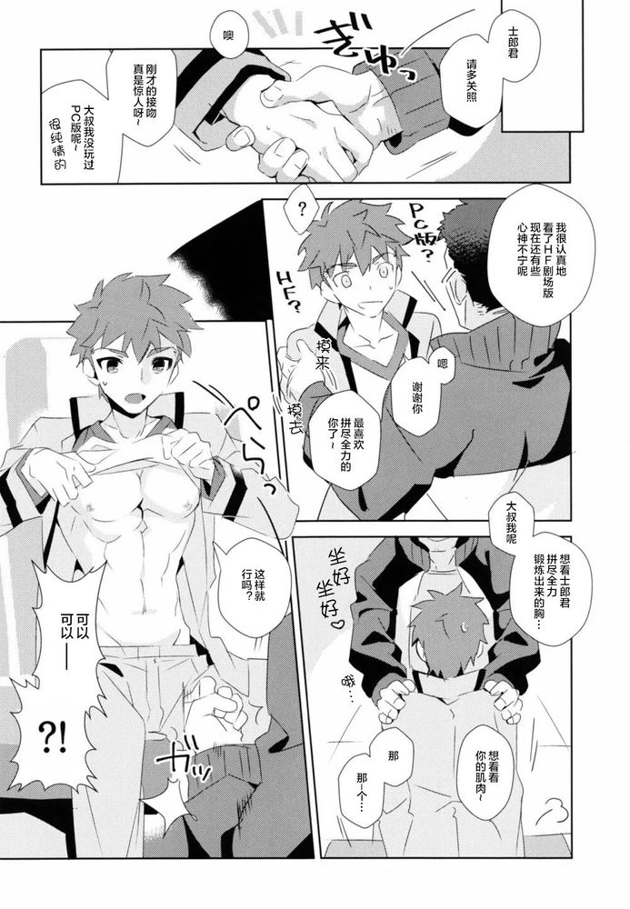 [GLUTAMIC:ACID (Tanunosuke)] Daiikkai Emiya Shirou-kun Hikoushiki Fan Kanshasai (Fate/stay night) Chiese - Page 13