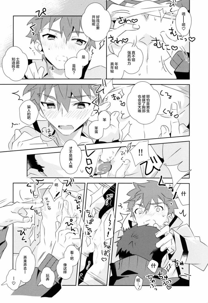 [GLUTAMIC:ACID (Tanunosuke)] Daiikkai Emiya Shirou-kun Hikoushiki Fan Kanshasai (Fate/stay night) Chiese - Page 15