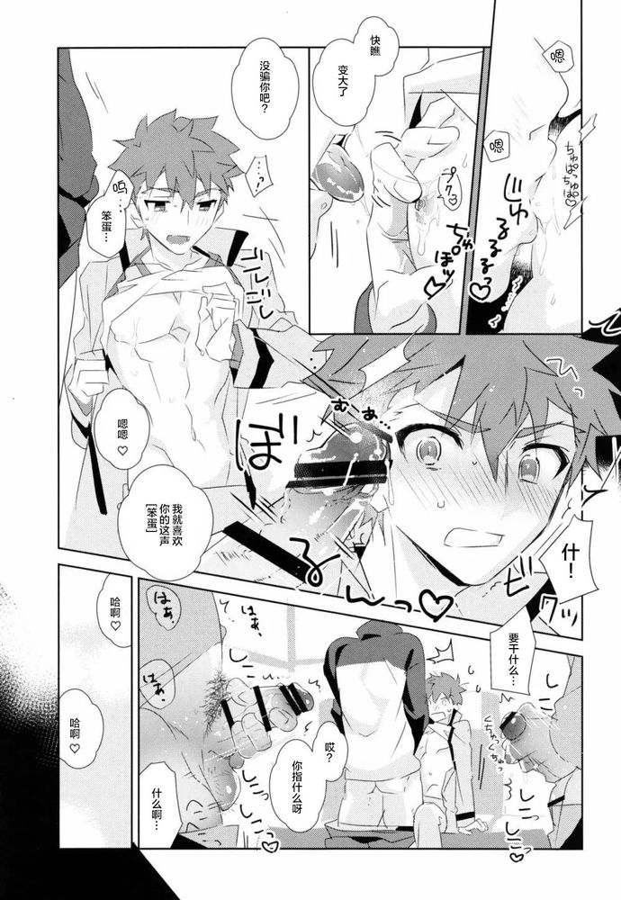[GLUTAMIC:ACID (Tanunosuke)] Daiikkai Emiya Shirou-kun Hikoushiki Fan Kanshasai (Fate/stay night) Chiese - Page 16