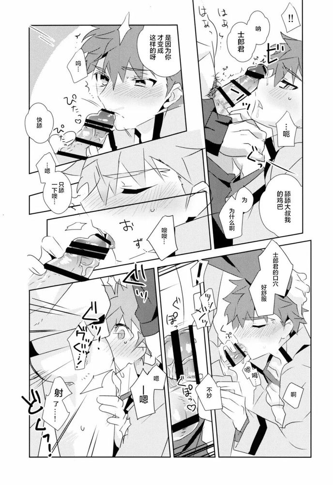 [GLUTAMIC:ACID (Tanunosuke)] Daiikkai Emiya Shirou-kun Hikoushiki Fan Kanshasai (Fate/stay night) Chiese - Page 18