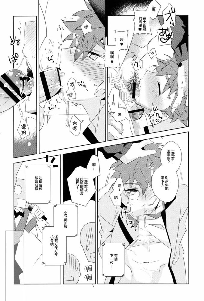[GLUTAMIC:ACID (Tanunosuke)] Daiikkai Emiya Shirou-kun Hikoushiki Fan Kanshasai (Fate/stay night) Chiese - Page 19