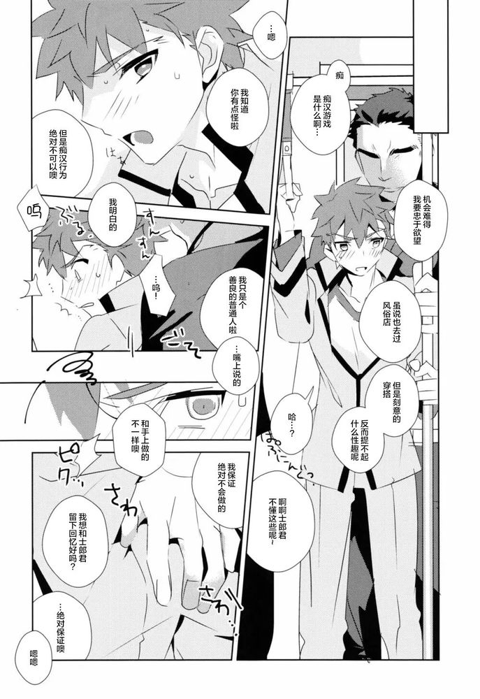 [GLUTAMIC:ACID (Tanunosuke)] Daiikkai Emiya Shirou-kun Hikoushiki Fan Kanshasai (Fate/stay night) Chiese - Page 21