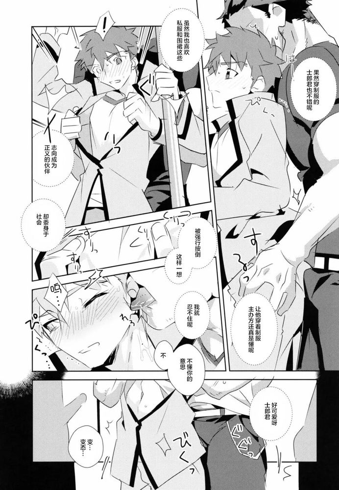 [GLUTAMIC:ACID (Tanunosuke)] Daiikkai Emiya Shirou-kun Hikoushiki Fan Kanshasai (Fate/stay night) Chiese - Page 22