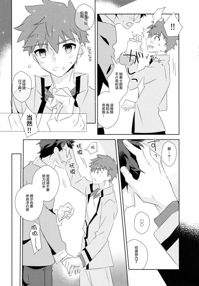 [GLUTAMIC:ACID (Tanunosuke)] Daiikkai Emiya Shirou-kun Hikoushiki Fan Kanshasai (Fate/stay night) Chiese - Page 9