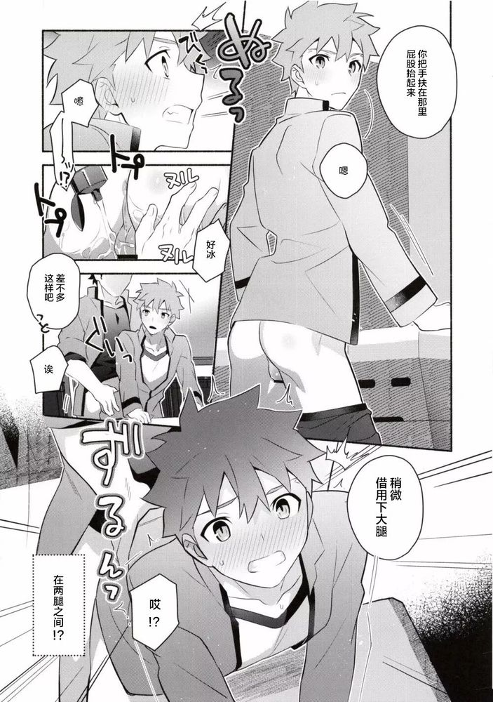 穂群原のブラウニー衛宮士郎即ハメ本 Chinese - Page 10