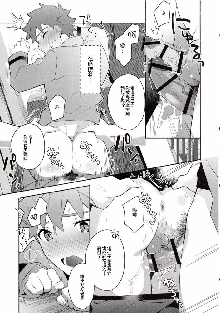 穂群原のブラウニー衛宮士郎即ハメ本 Chinese - Page 12