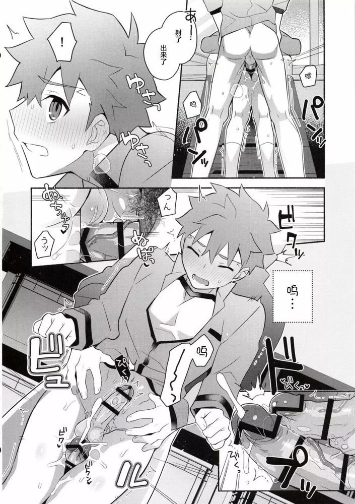 穂群原のブラウニー衛宮士郎即ハメ本 Chinese - Page 13