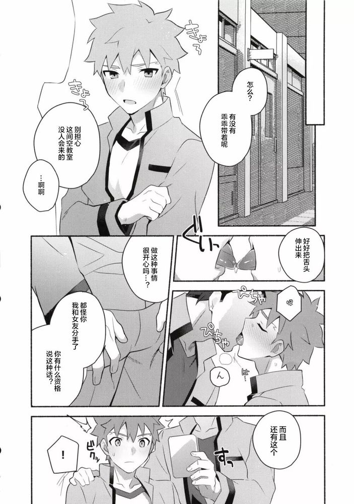 穂群原のブラウニー衛宮士郎即ハメ本 Chinese - Page 15