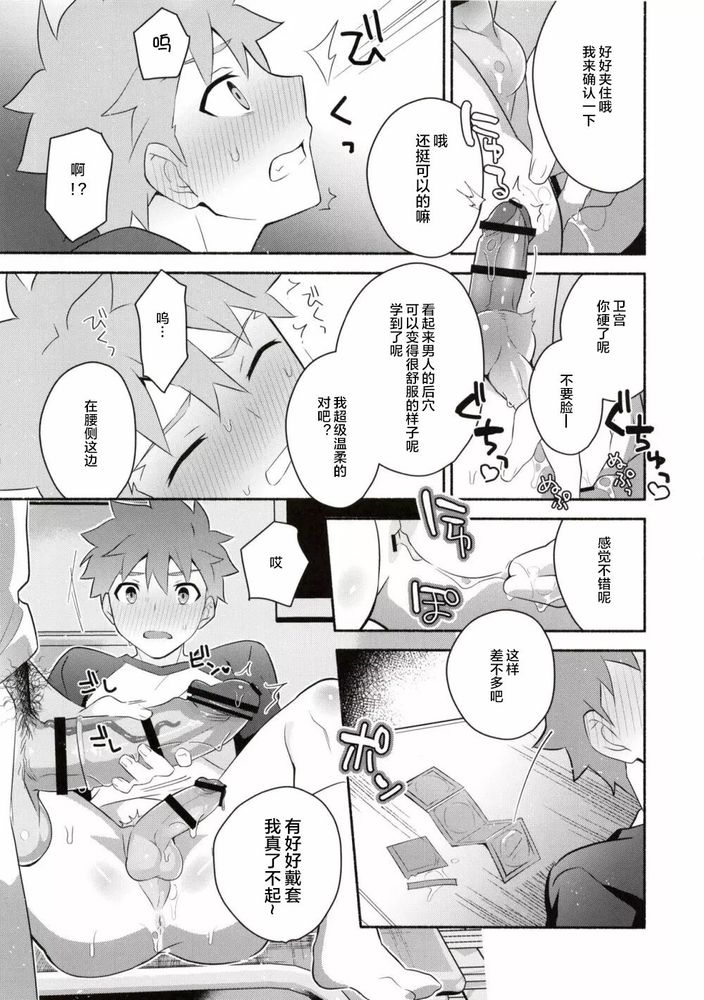 穂群原のブラウニー衛宮士郎即ハメ本 Chinese - Page 18