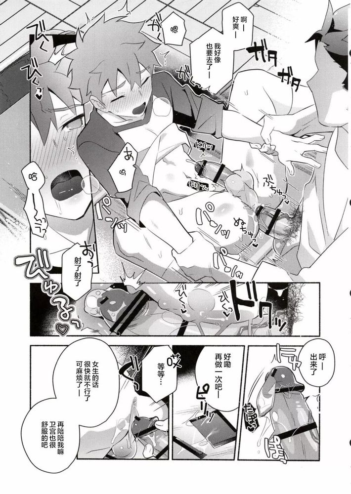 穂群原のブラウニー衛宮士郎即ハメ本 Chinese - Page 22