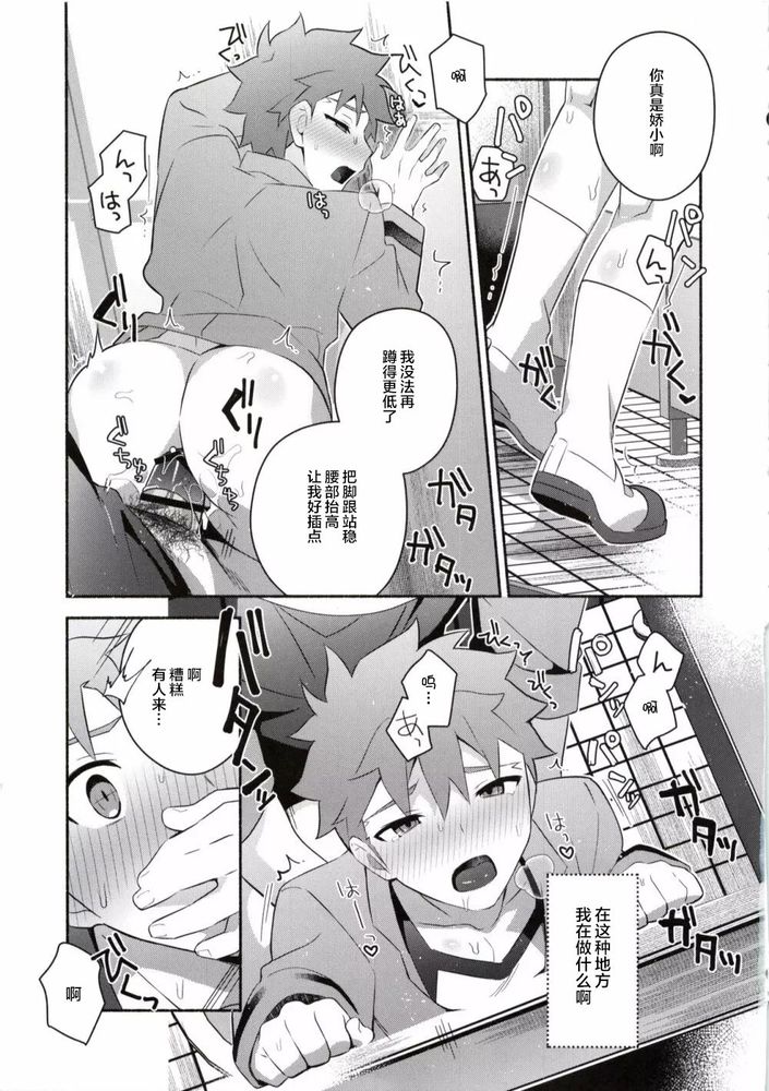 穂群原のブラウニー衛宮士郎即ハメ本 Chinese - Page 24