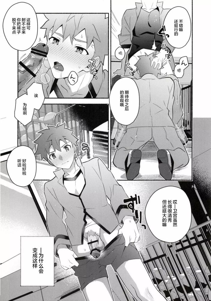 穂群原のブラウニー衛宮士郎即ハメ本 Chinese - Page 9