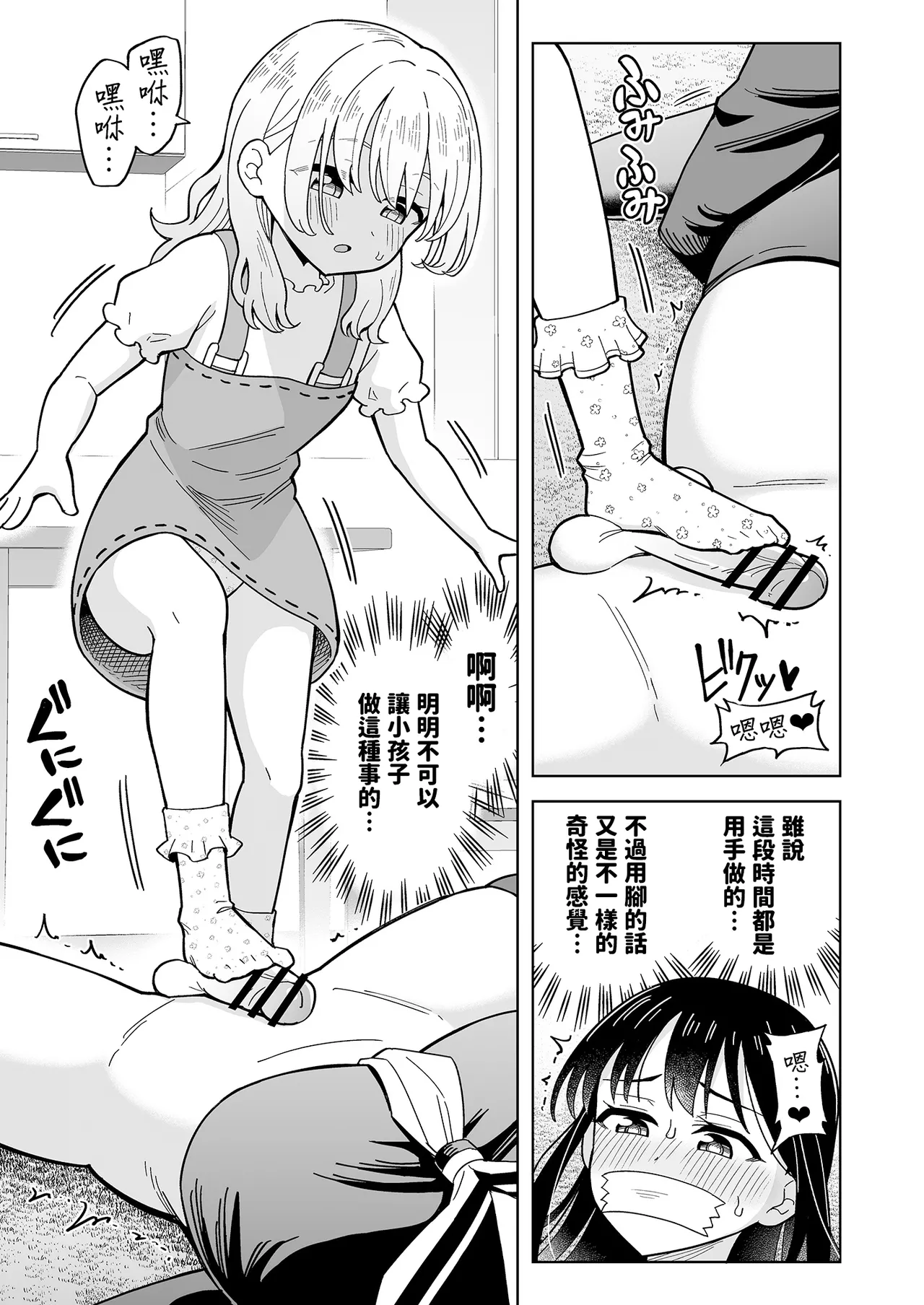 Dero Dero！Shiroi Oshikko！〜Ashikoki Hen〜 丨黏黏糊糊！白色的小便 - Page 11