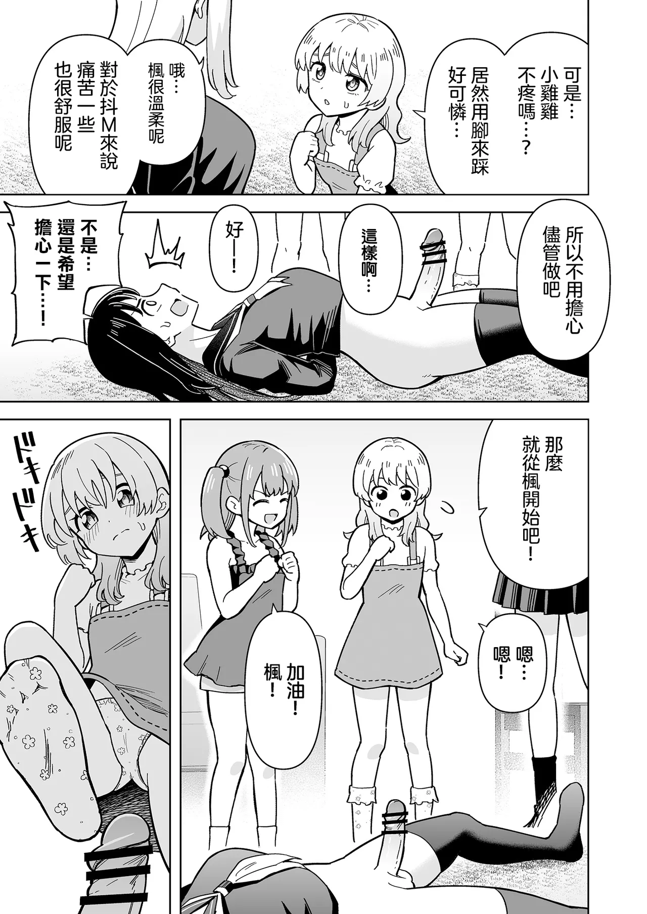 Dero Dero！Shiroi Oshikko！〜Ashikoki Hen〜 丨黏黏糊糊！白色的小便 - Page 9