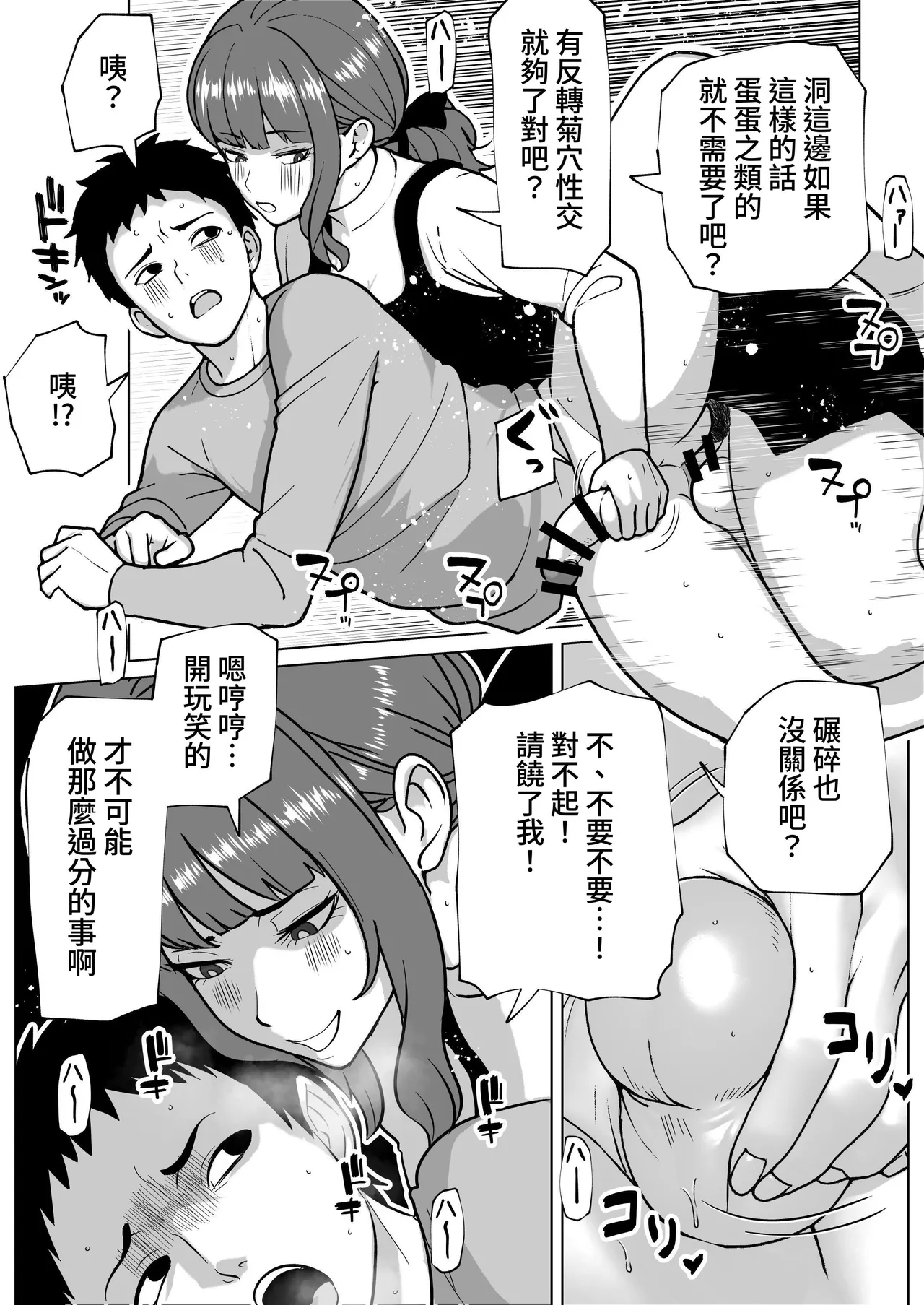 Uwakimono ni wa Osu Ana Ijime - Page 16