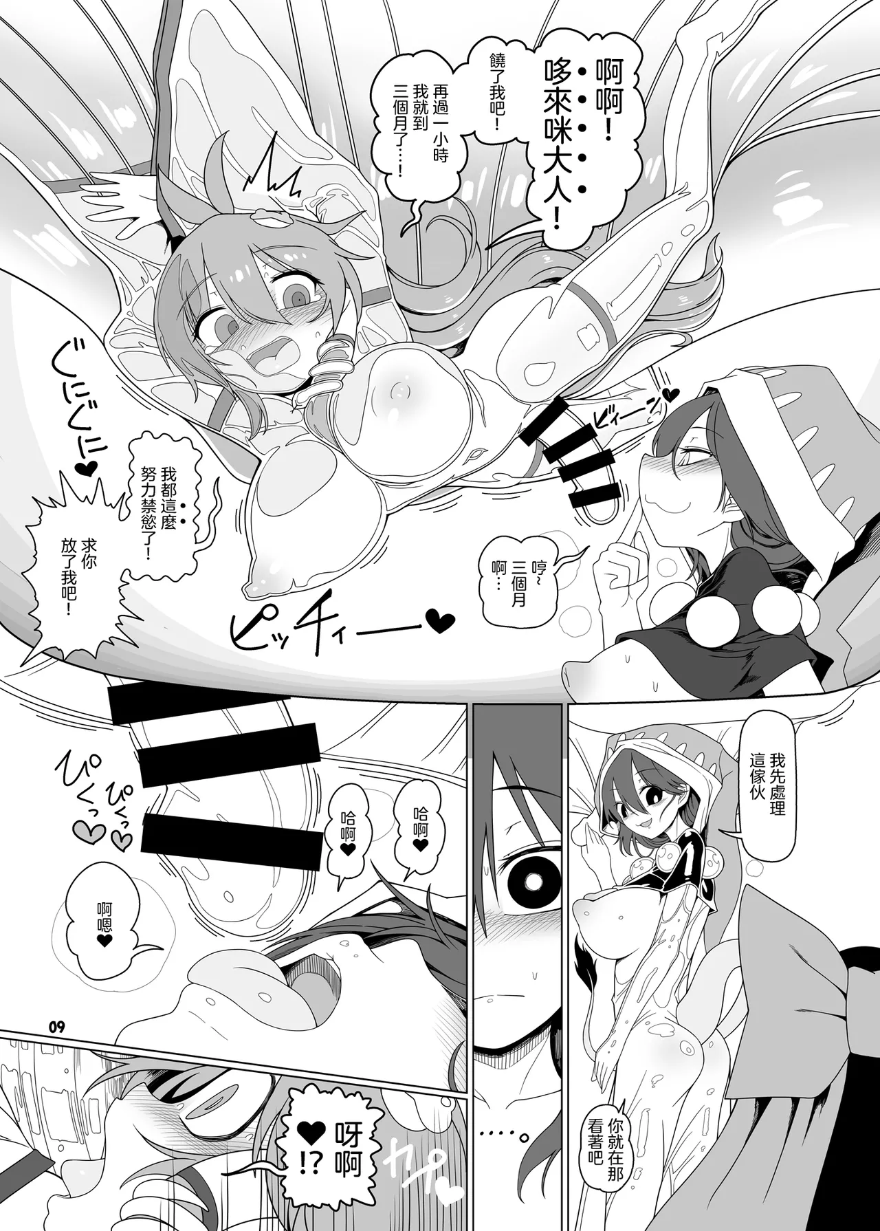Tasukete！Doremy-san - Page 9