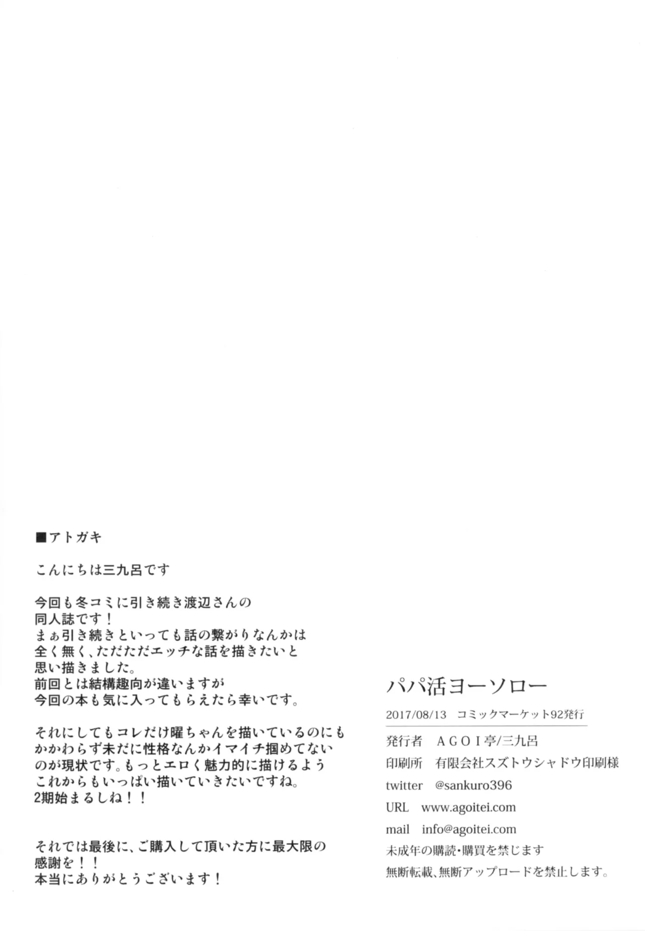 Papakatsu Yousoro - Page 21