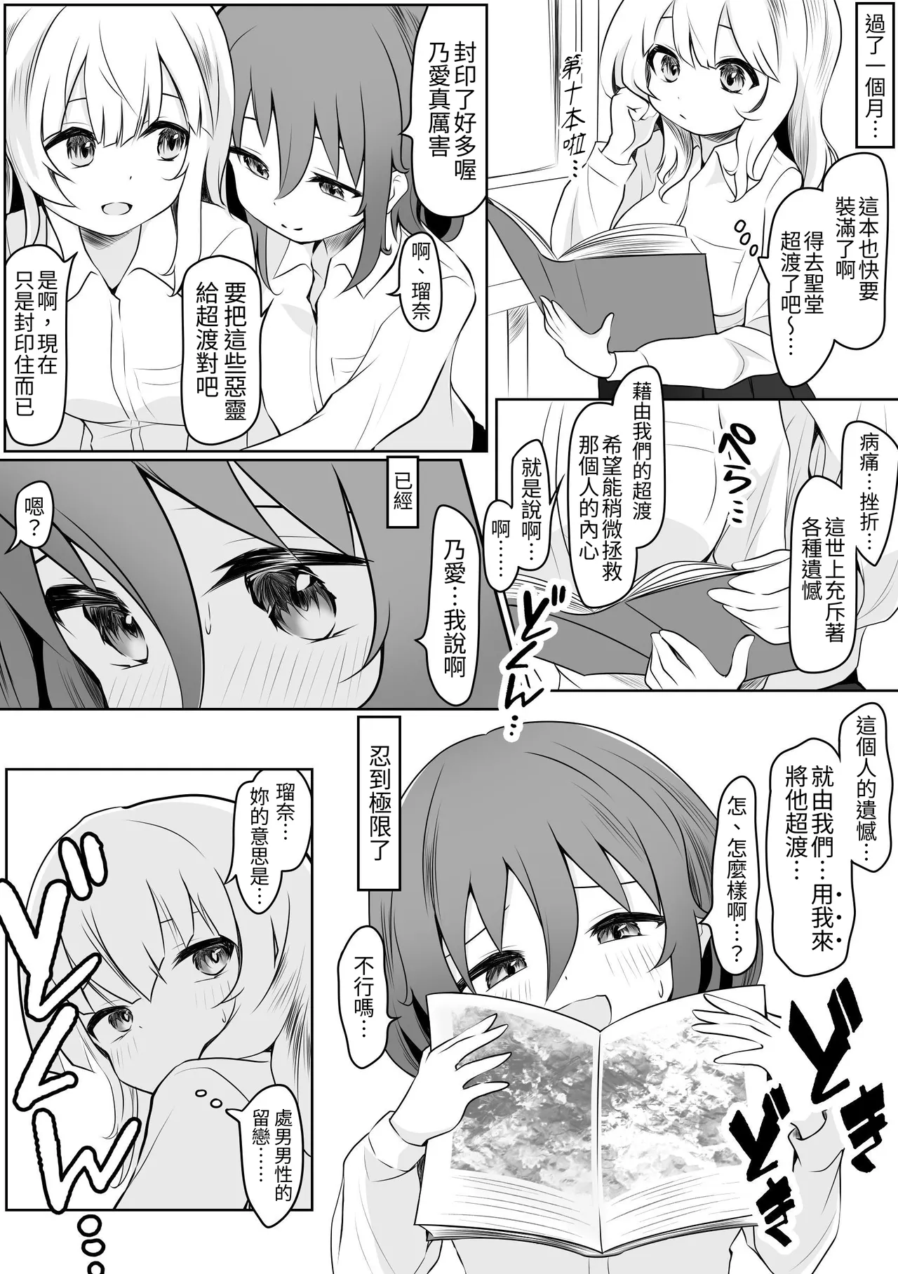 Runa no Ahimitsu no Futanari Ecchi - Page 18
