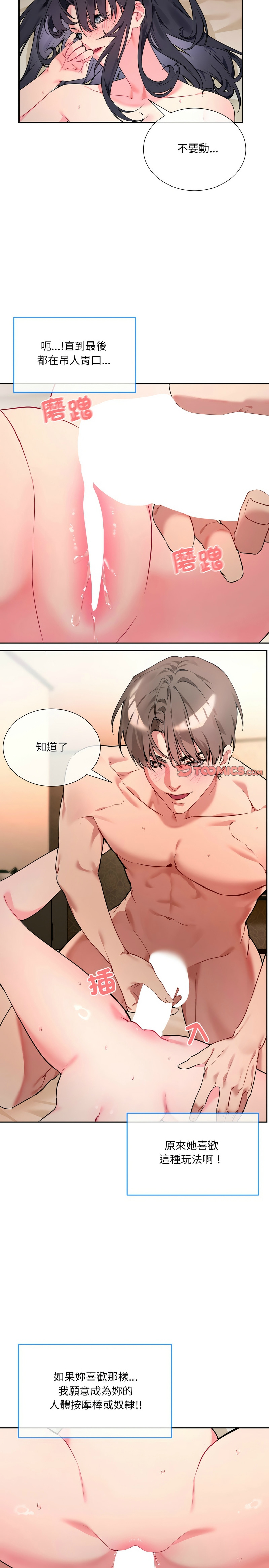 撕开冰山女神的面具/I Want You!1-14 - Page 11