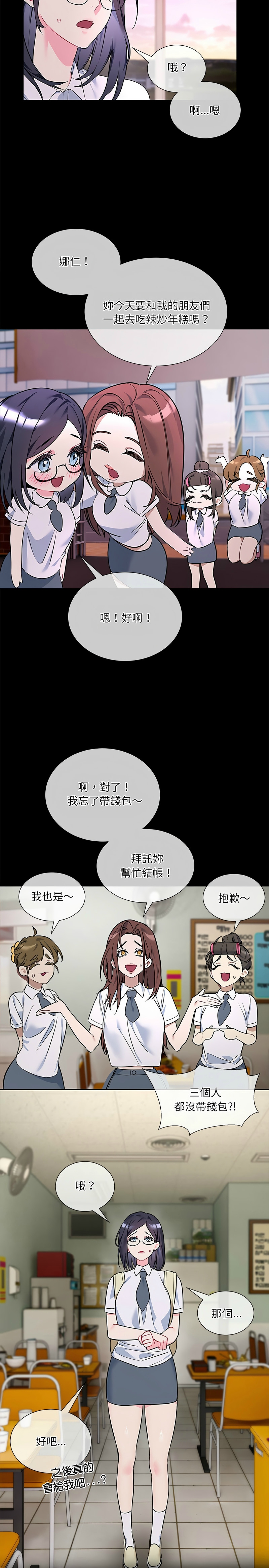 撕开冰山女神的面具/I Want You!1-14 - Page 18