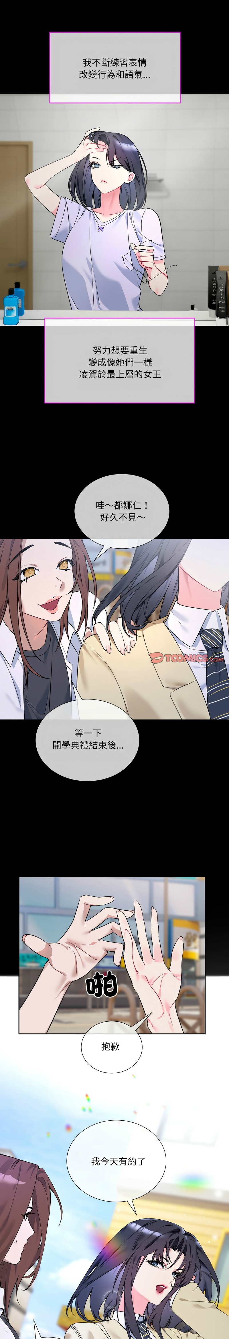 撕开冰山女神的面具/I Want You!1-14 - Page 20