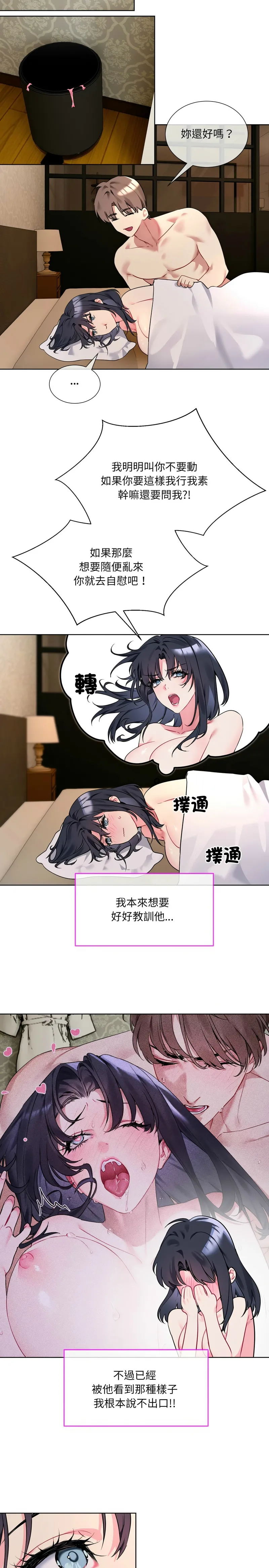 撕开冰山女神的面具/I Want You!1-14 - Page 25