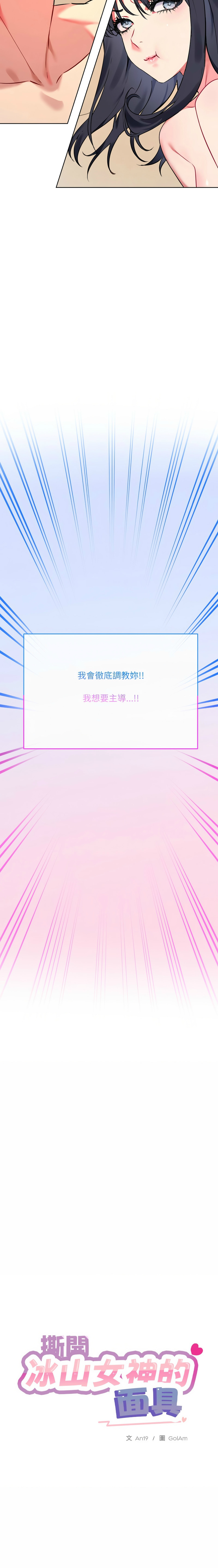 撕开冰山女神的面具/I Want You!1-14 - Page 28