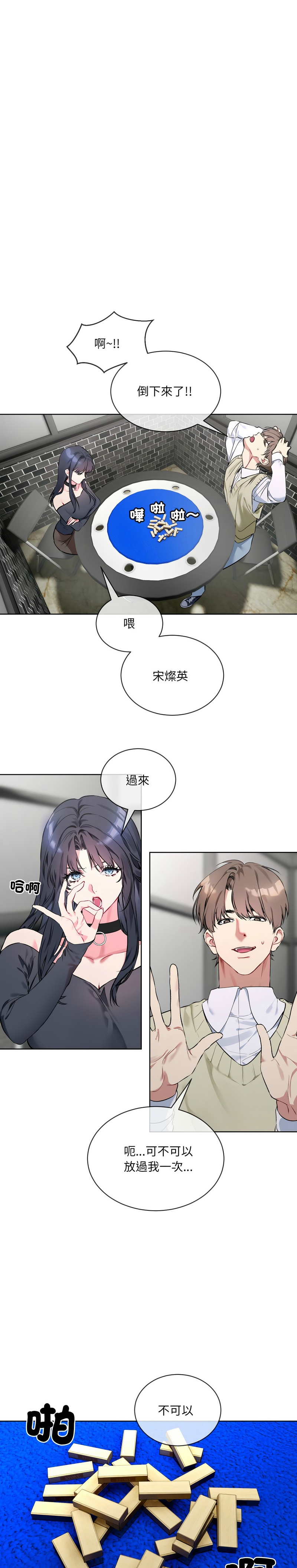 撕开冰山女神的面具/I Want You!1-14 - Page 30