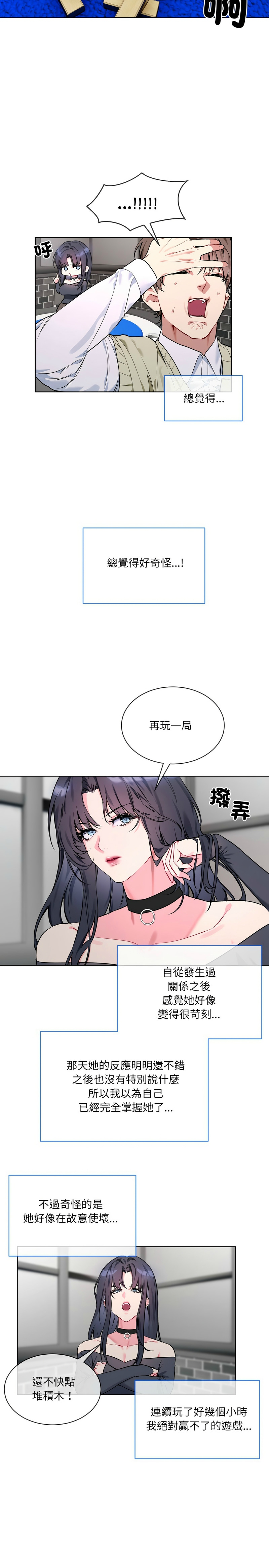 撕开冰山女神的面具/I Want You!1-14 - Page 31