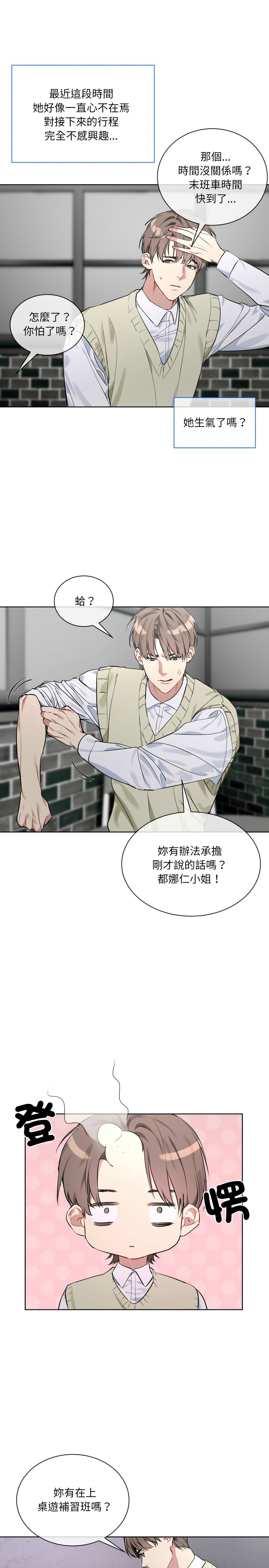 撕开冰山女神的面具/I Want You!1-14 - Page 32