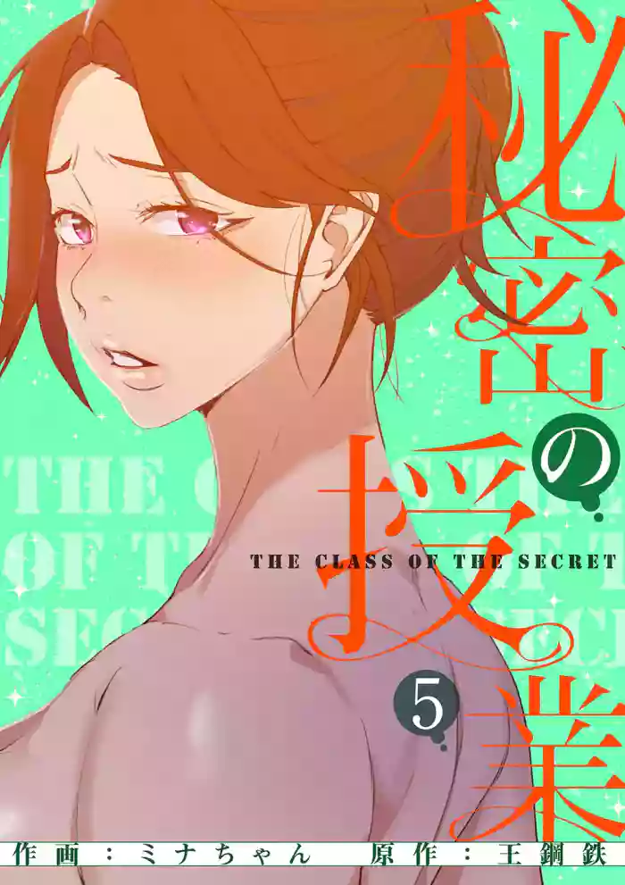 秘密教学/The Class Of The Secret 241-258