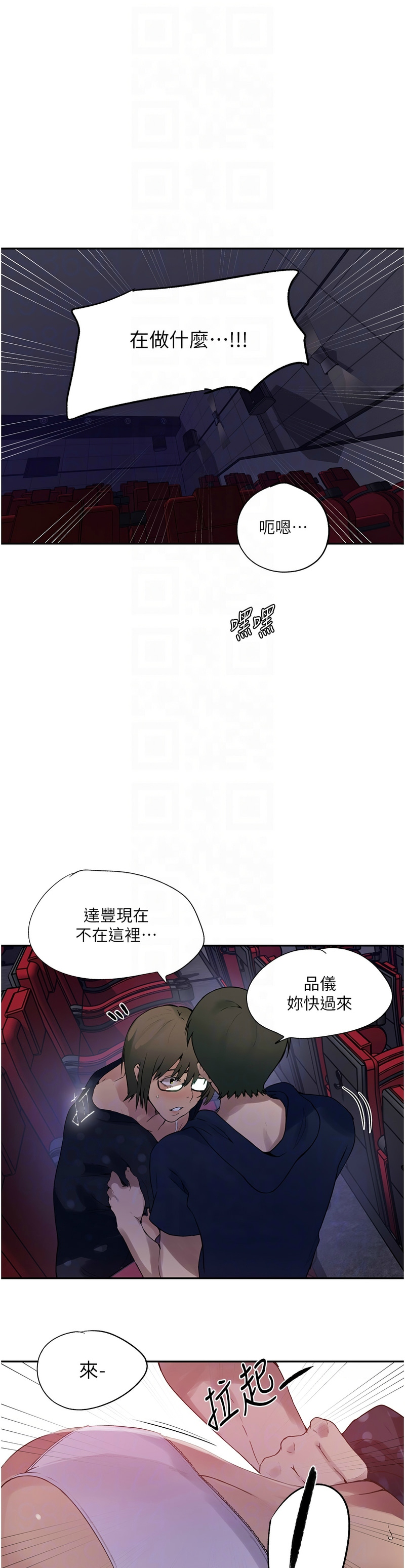 秘密教学/The Class Of The Secret 241-258 - Page 10