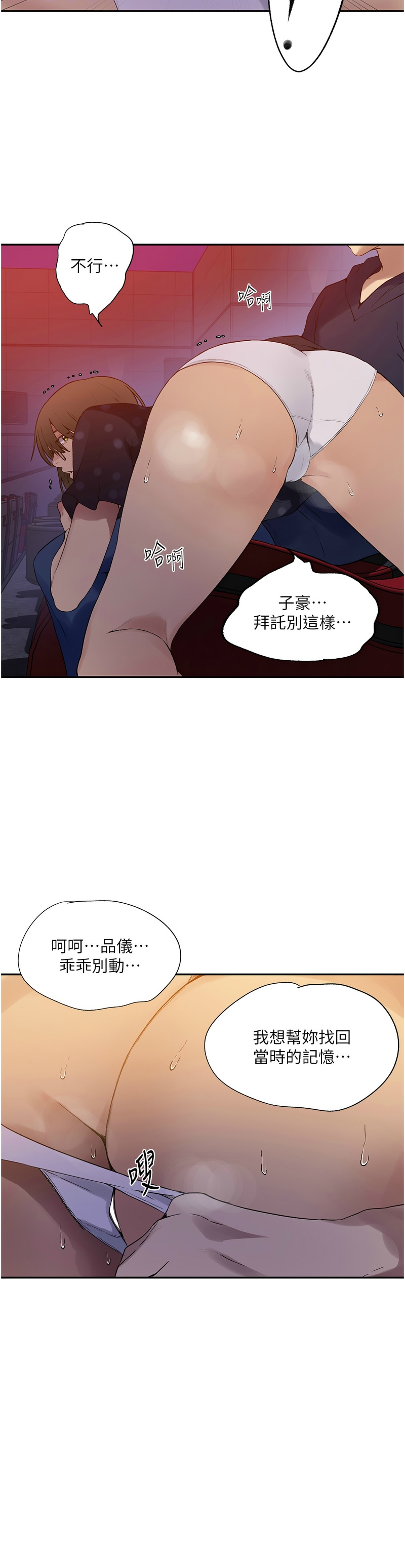 秘密教学/The Class Of The Secret 241-258 - Page 11