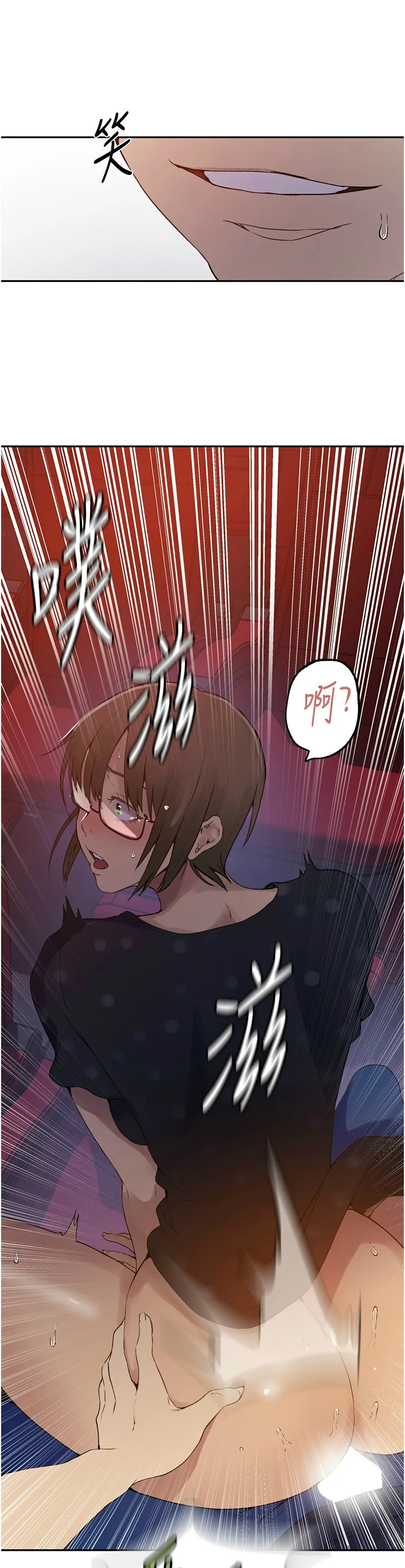 秘密教学/The Class Of The Secret 241-258 - Page 13