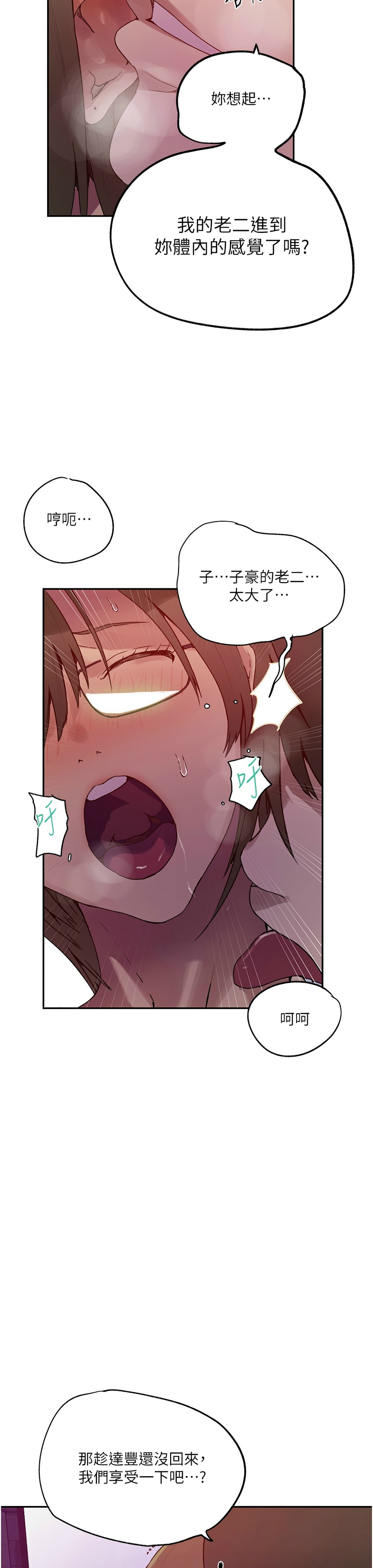 秘密教学/The Class Of The Secret 241-258 - Page 17