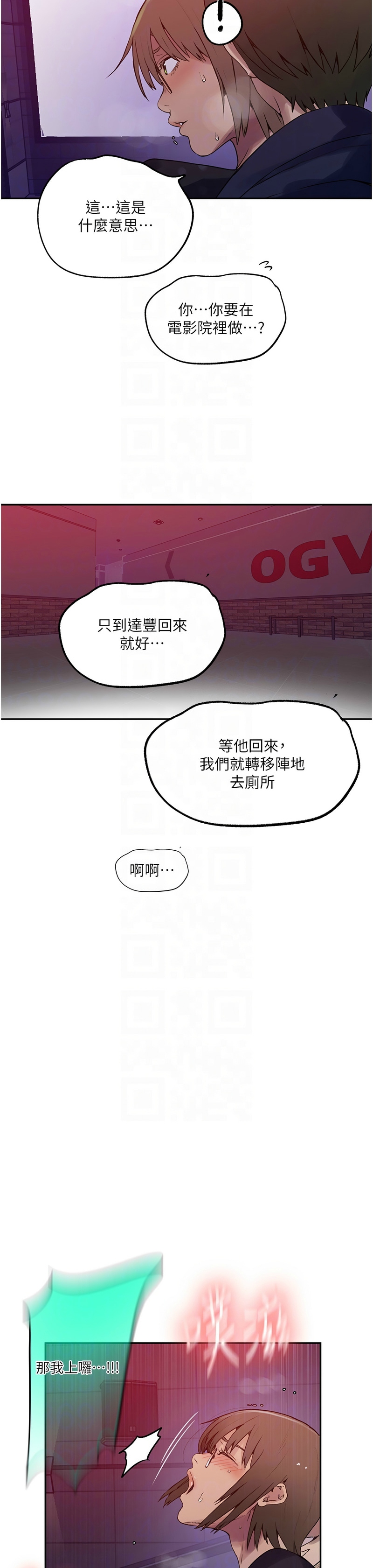 秘密教学/The Class Of The Secret 241-258 - Page 18