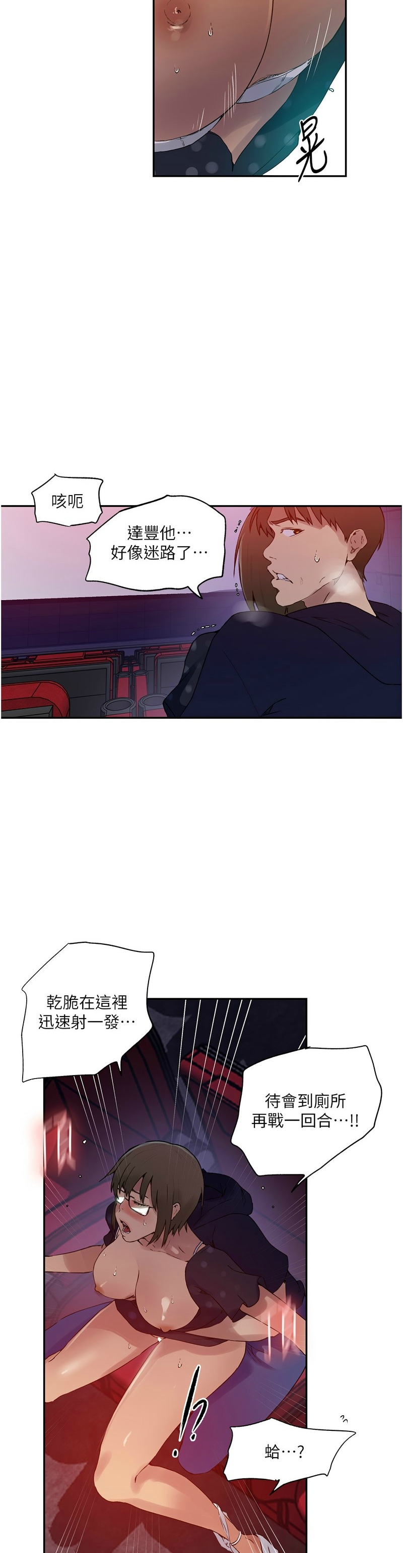 秘密教学/The Class Of The Secret 241-258 - Page 21