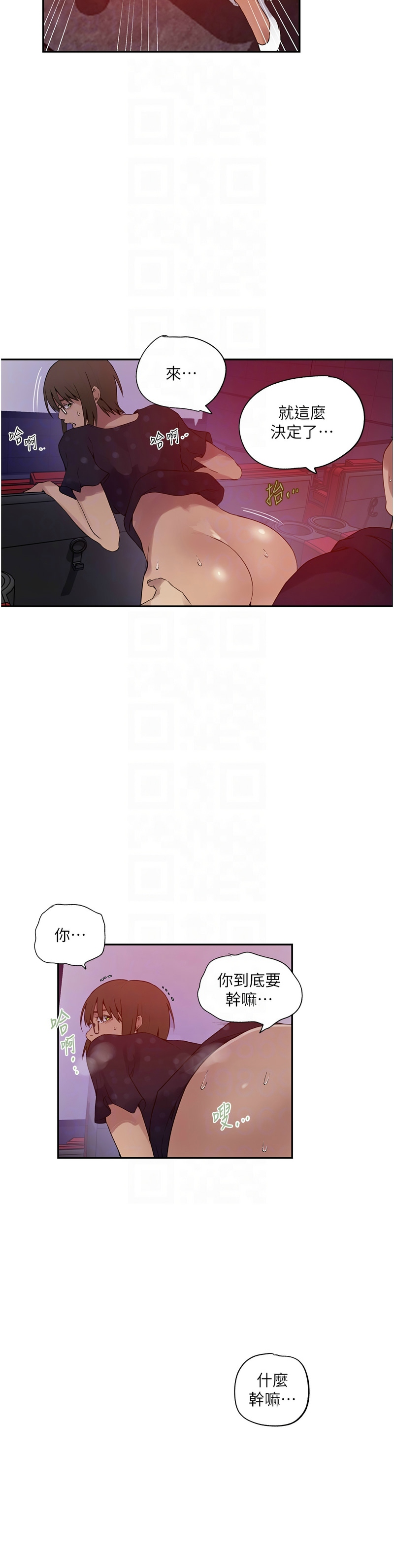 秘密教学/The Class Of The Secret 241-258 - Page 22