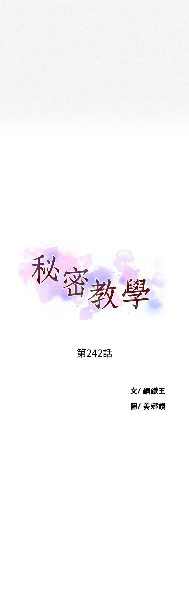 秘密教学/The Class Of The Secret 241-258 - Page 26