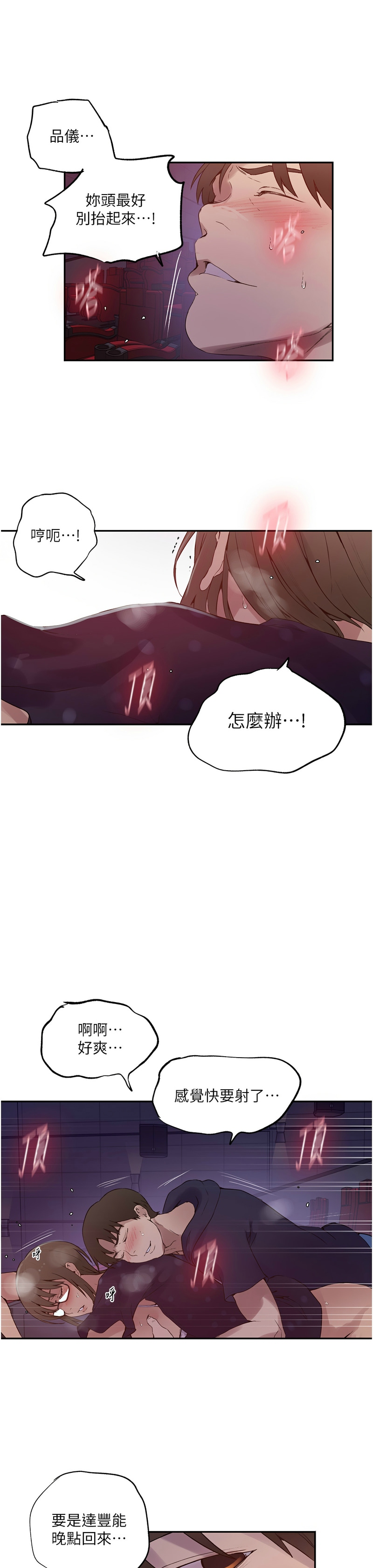 秘密教学/The Class Of The Secret 241-258 - Page 27