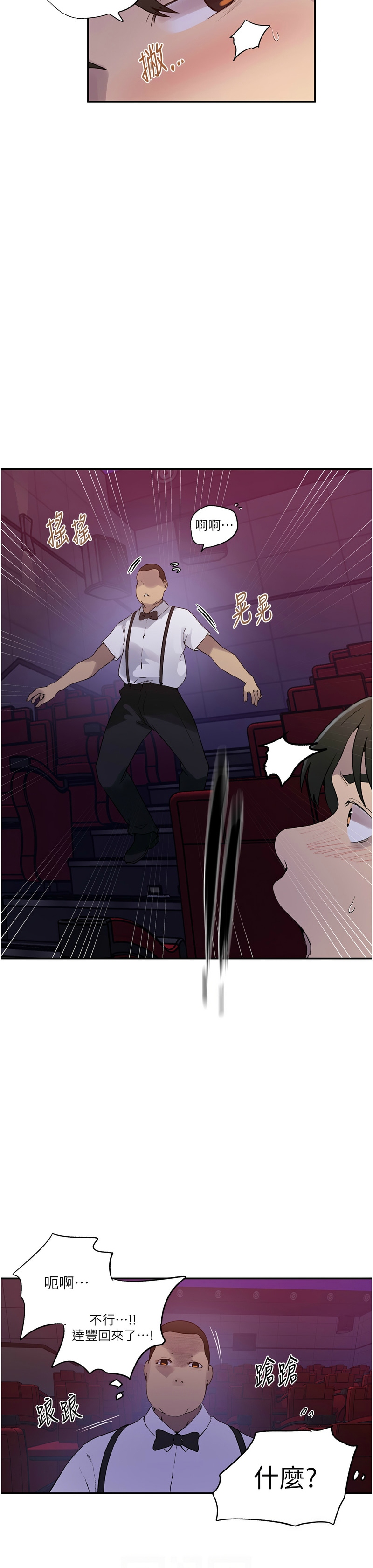 秘密教学/The Class Of The Secret 241-258 - Page 28
