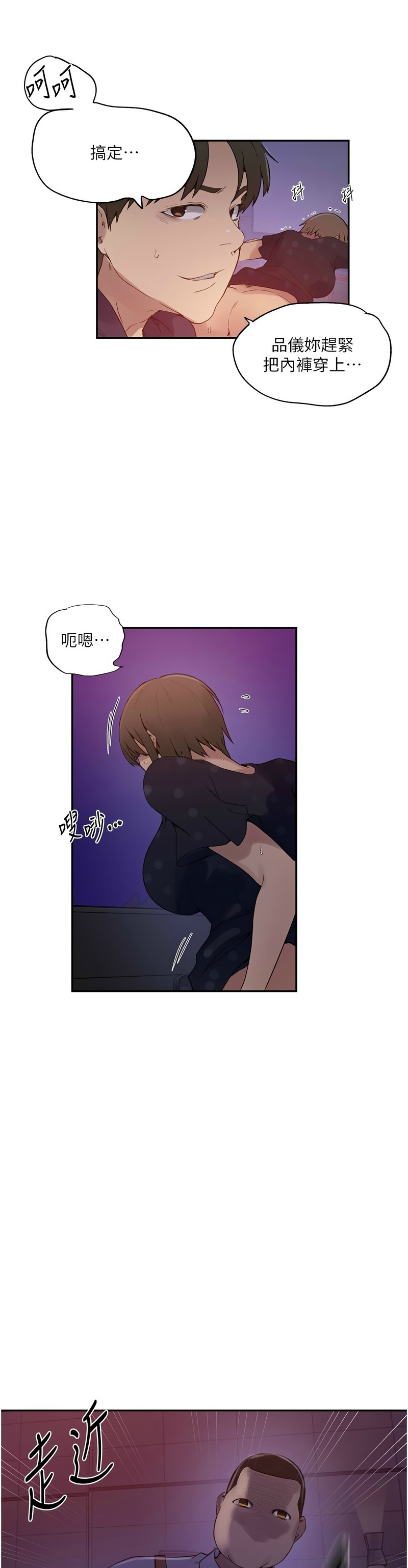 秘密教学/The Class Of The Secret 241-258 - Page 32