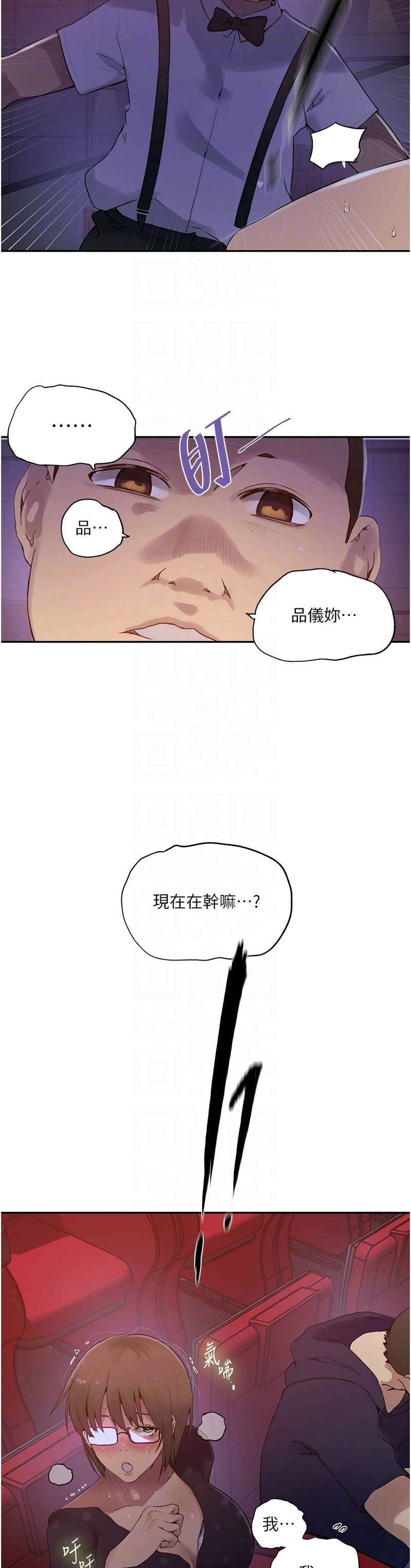 秘密教学/The Class Of The Secret 241-258 - Page 33