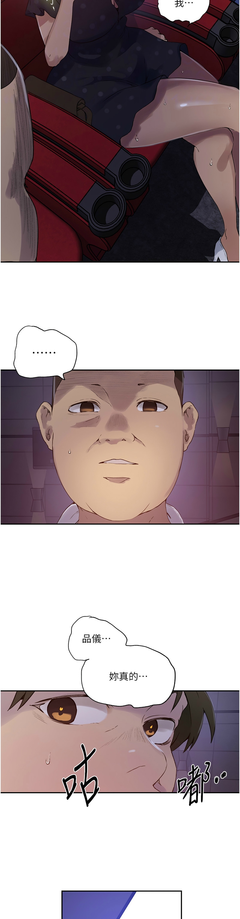秘密教学/The Class Of The Secret 241-258 - Page 34